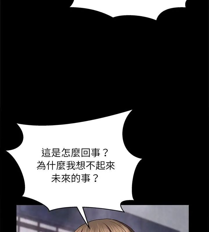 窥探未来的代价第1话