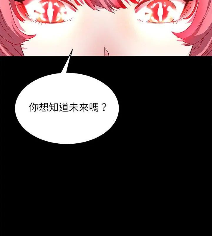 窥探未来的代价第1话
