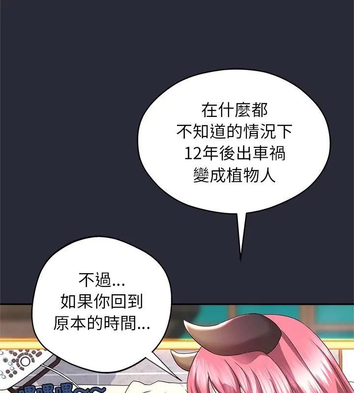 窥探未来的代价第2话