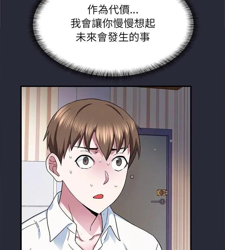 窥探未来的代价第2话