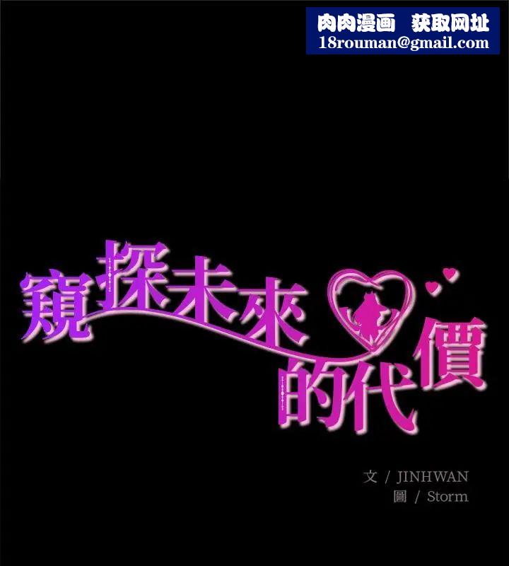 窥探未来的代价第3话