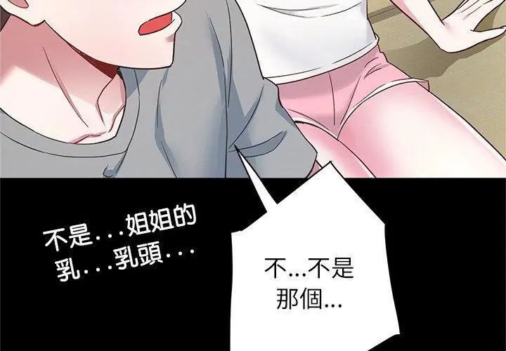 窥探未来的代价第3话