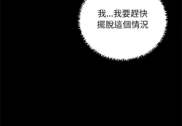 窥探未来的代价第3话