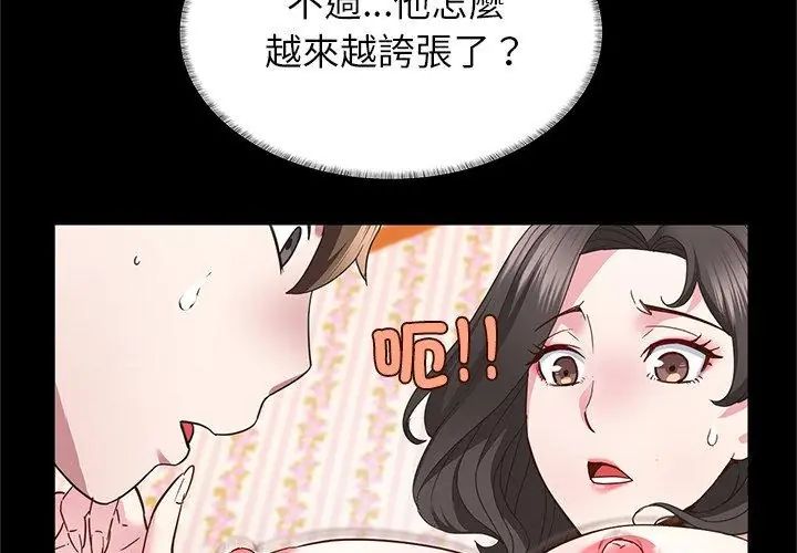 窥探未来的代价第3话