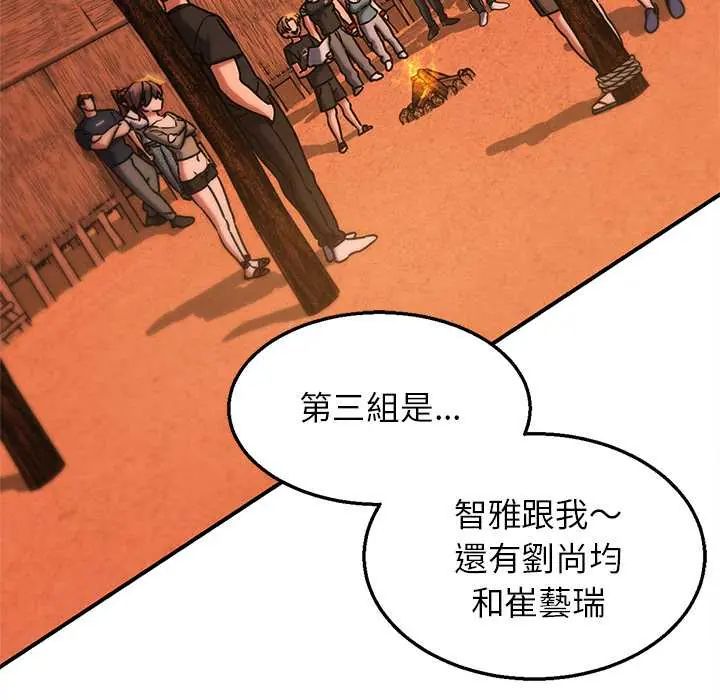 危险同学会第128話