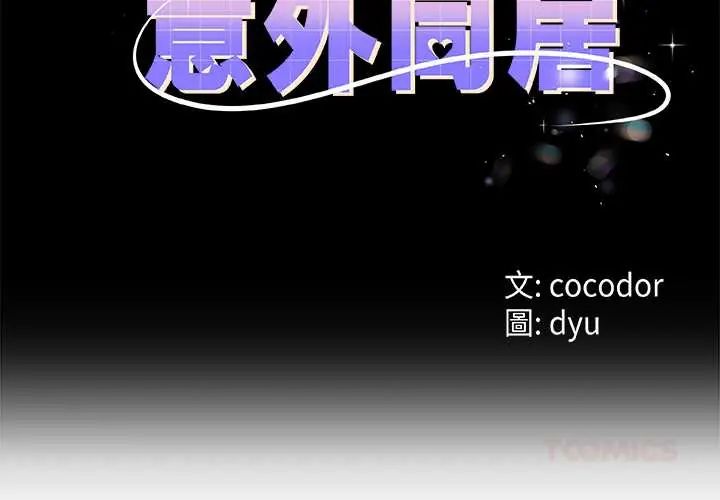 与初恋的以外同居第77話
