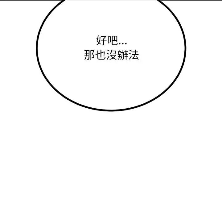 与初恋的以外同居第77話
