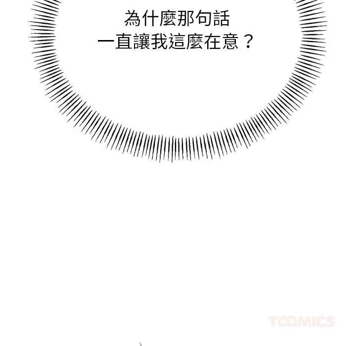 与初恋的以外同居第77話