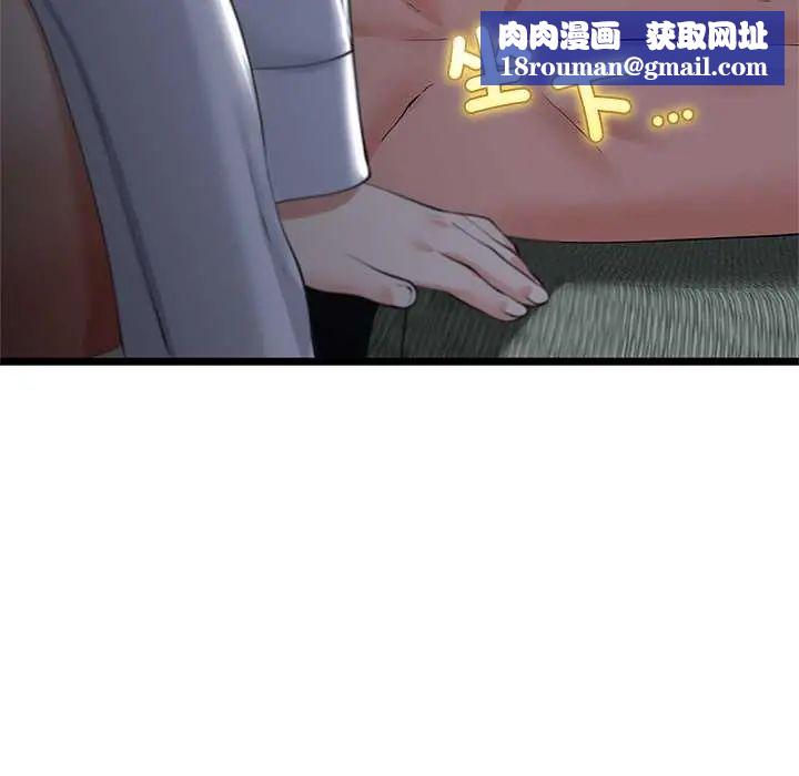 與初戀的以外同居第77話