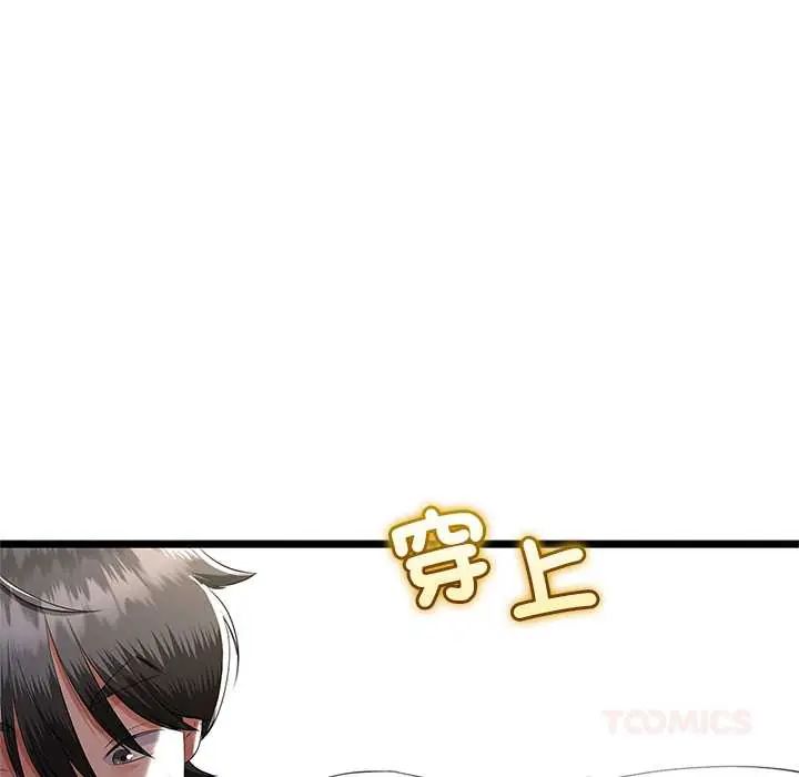 與初戀的以外同居第77話