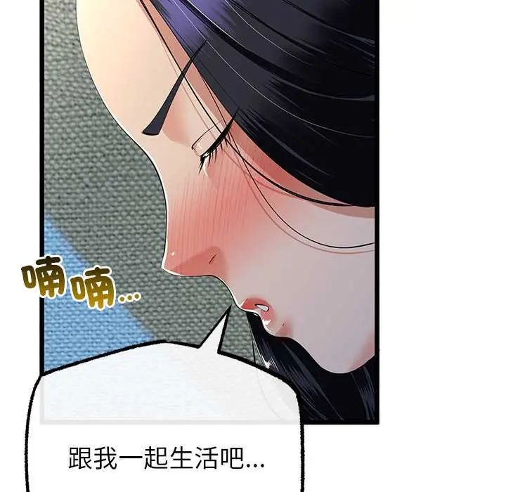 與初戀的以外同居第77話