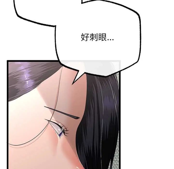 與初戀的以外同居第77話
