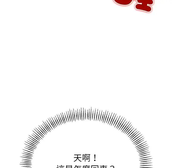 与初恋的以外同居第77話