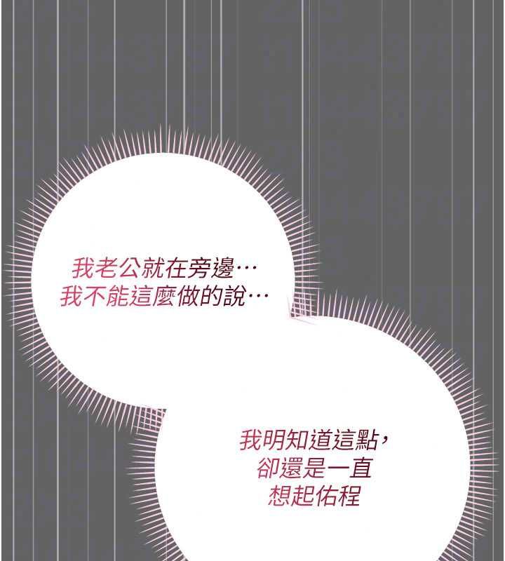 伪纯爱变态第12話-同床異夢的夫妻