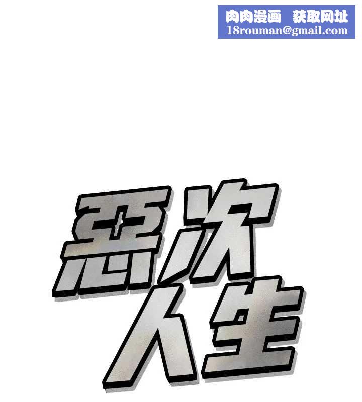 恶次人生第67話-這裡正適合打野砲&hearts;