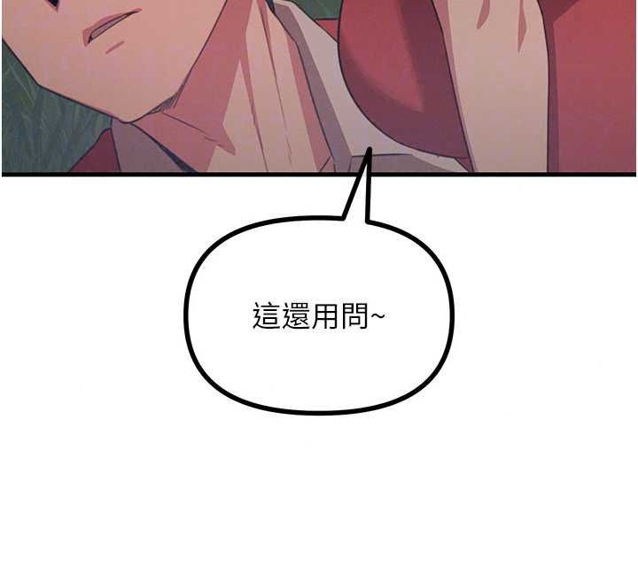 恶次人生第67話-這裡正適合打野砲&hearts;