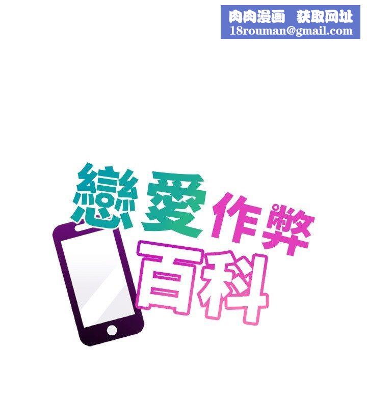 恋爱作弊百科第2话-你身上的味道好煽情