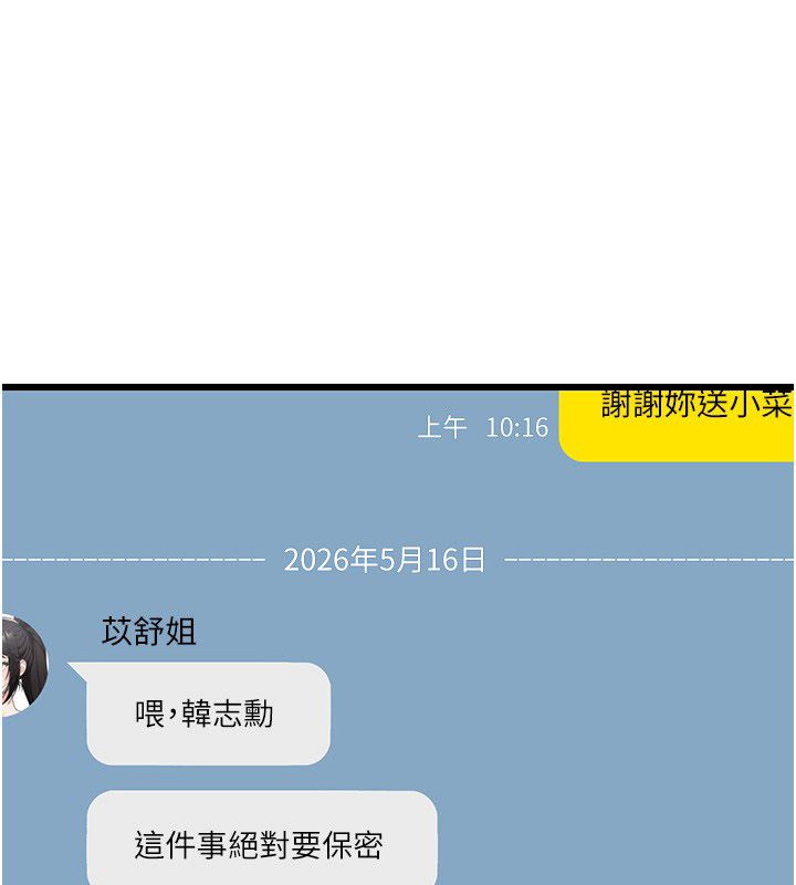 恋爱作弊百科第3话-在直播中公然发情