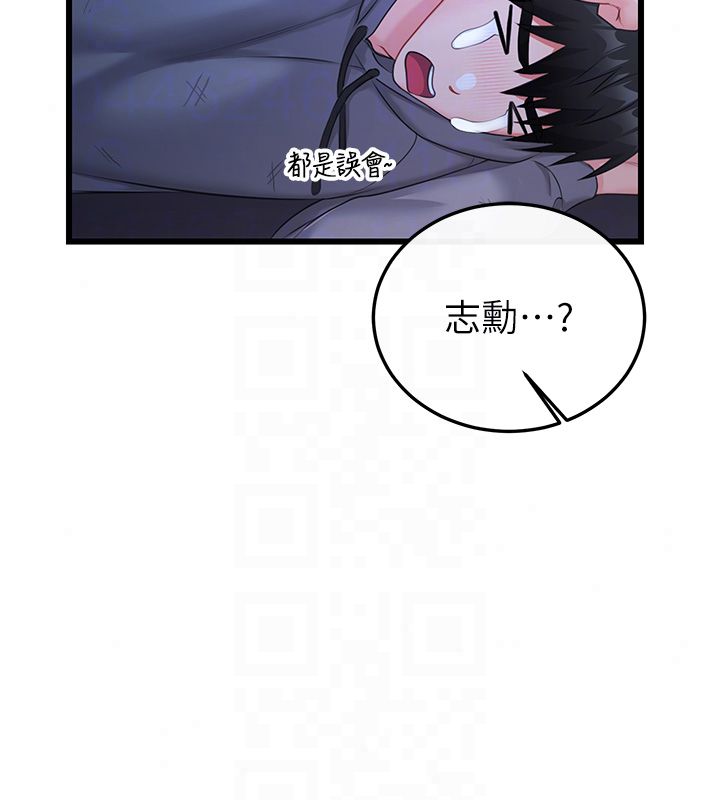 恋爱作弊百科第7话-怎么驯服这个泼辣的贱人?