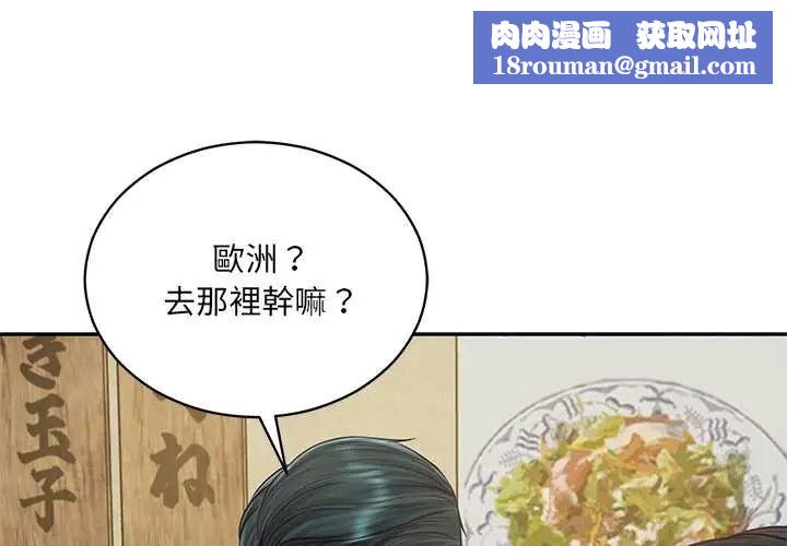 财阀家的女婿第91話