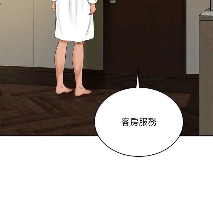 财阀家的女婿第91話