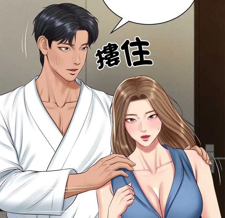 财阀家的女婿第91話