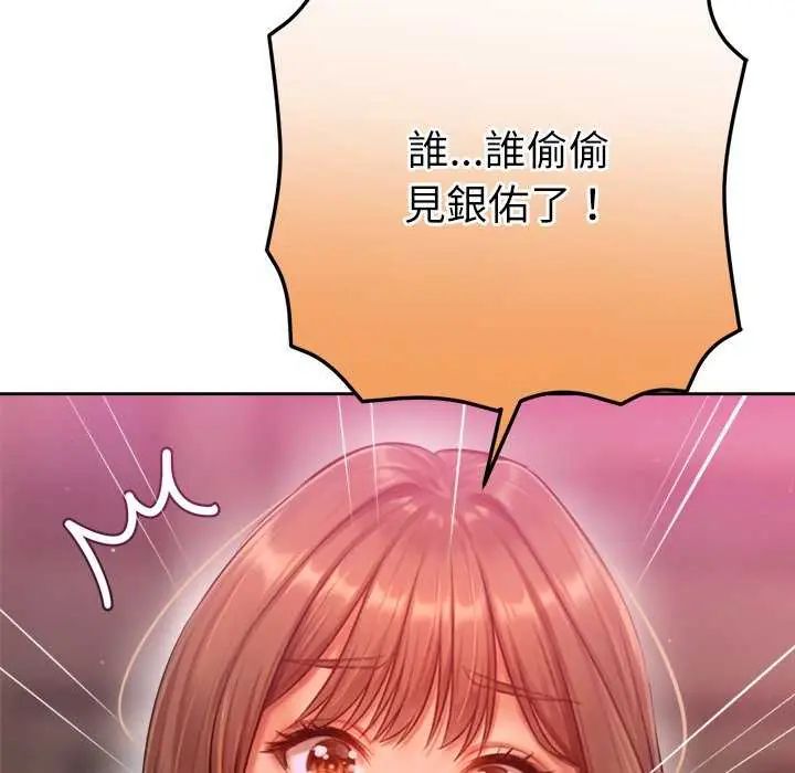 不只是朋友第24話