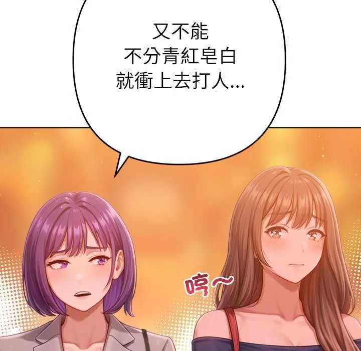不只是朋友第24話