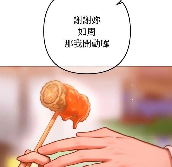 不只是朋友第24話