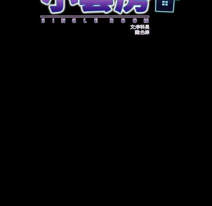 房間裏的心跳第45話