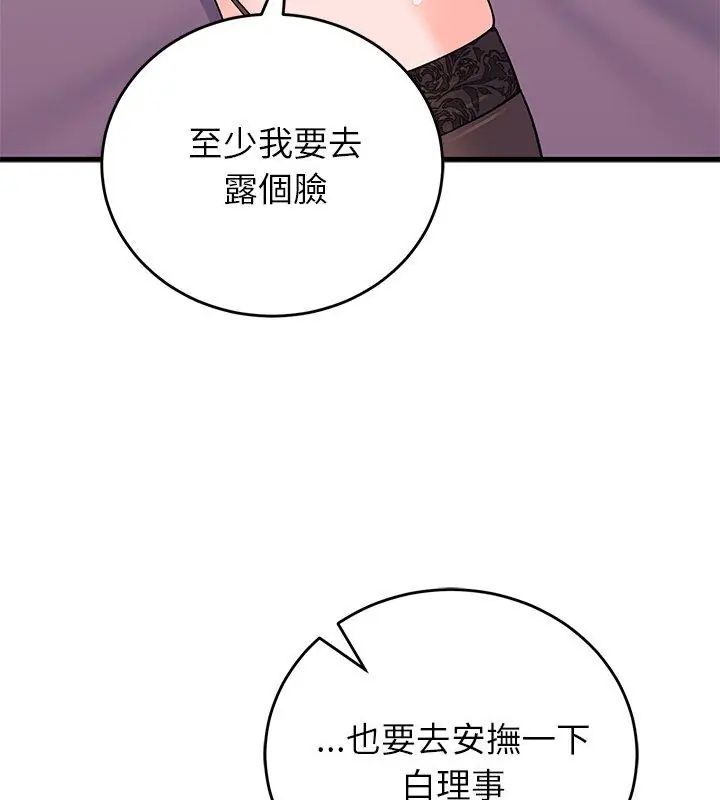 少爷的替身第62話