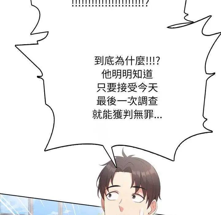 那天的真相第11話