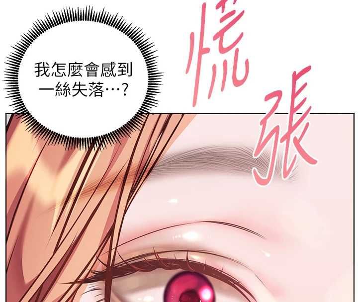 老师的亲密指导第110話-美味肉棒，先搶就對了!