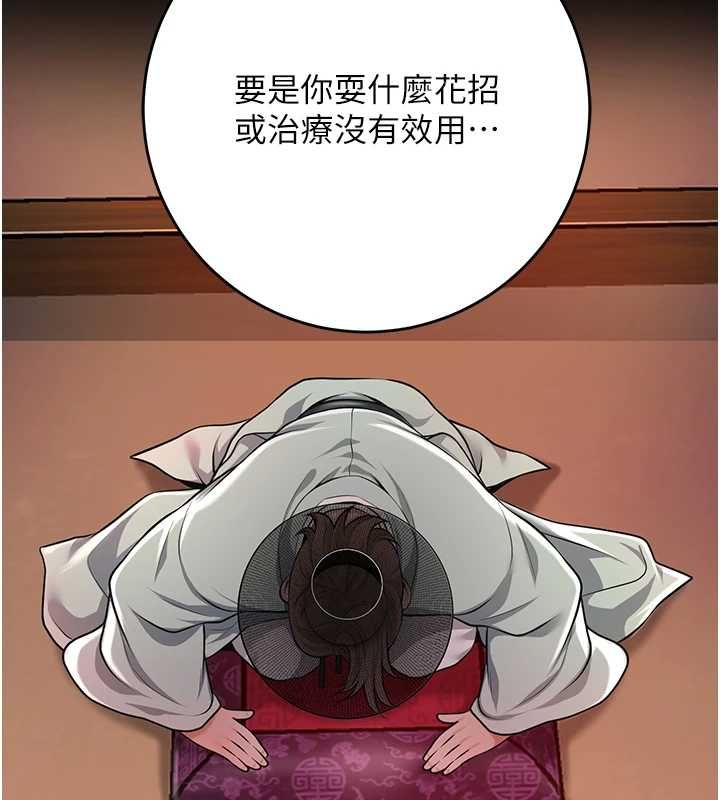 花容湿色:取花点第114話-全裸治療