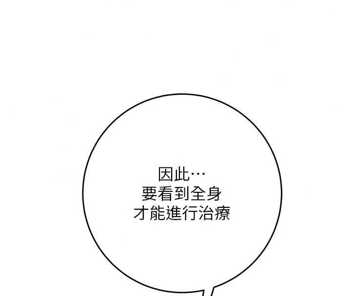 花容湿色:取花点第114話-全裸治療