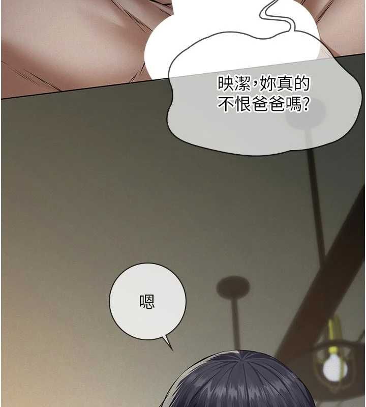 義父第29話-成功打開潘朵拉的盒子