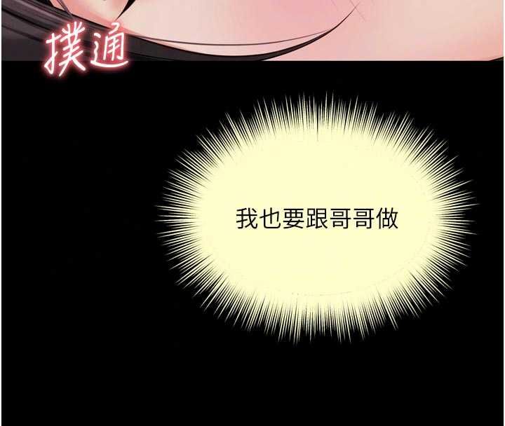 越线咨询第33話-把第一次獻給哥