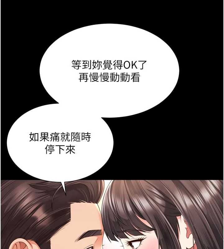 越线咨询第33話-把第一次獻給哥