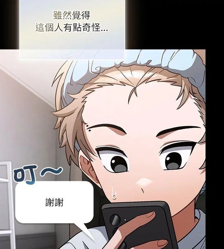 扑克脸姐姐的私讯第1话