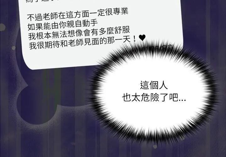 扑克脸姐姐的私讯第1话
