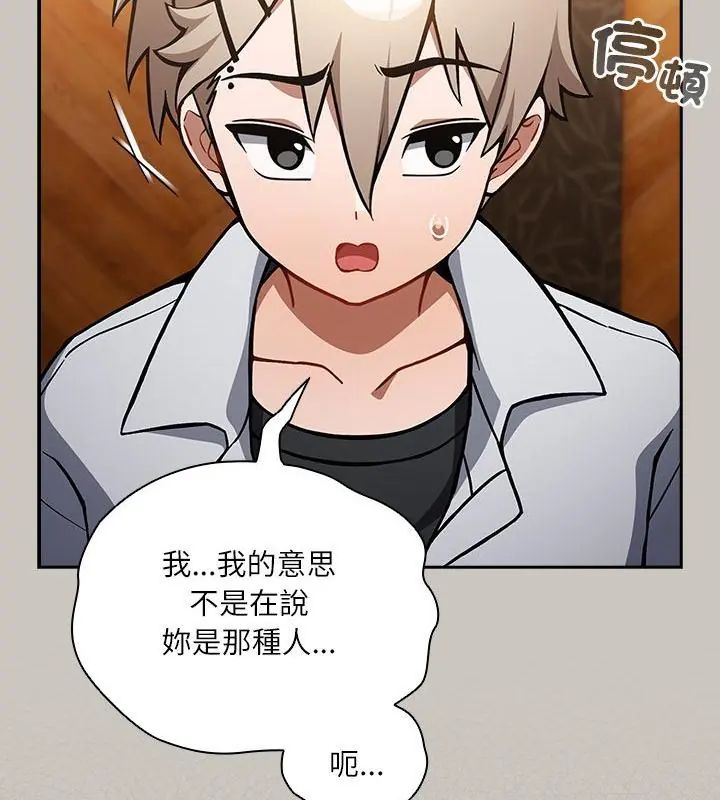 扑克脸姐姐的私讯第1话