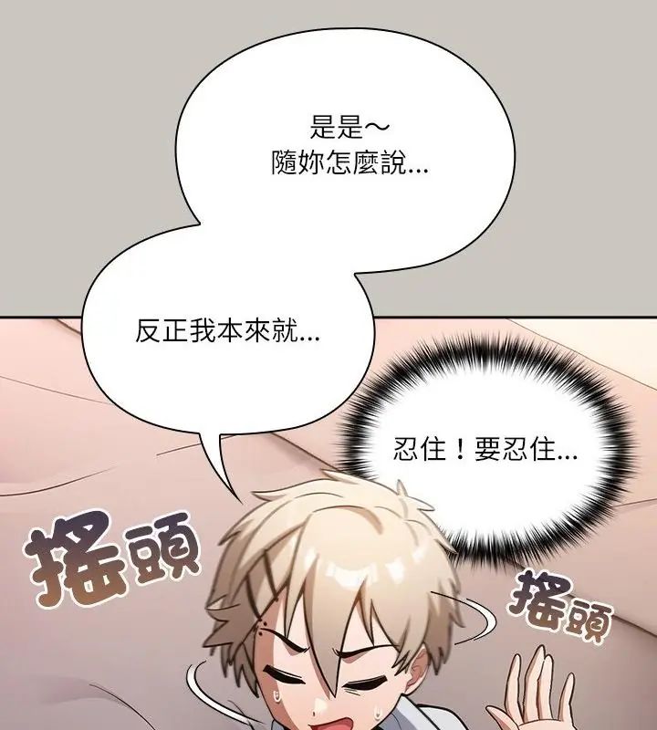 扑克脸姐姐的私讯第1话