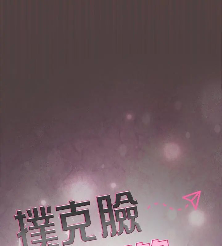 扑克脸姐姐的私讯第2话