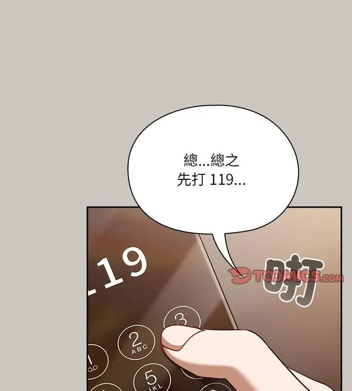 扑克脸姐姐的私讯第2话