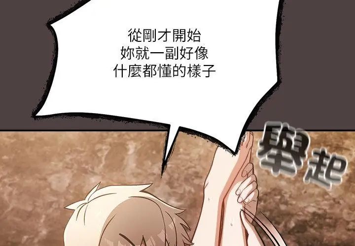 扑克脸姐姐的私讯第3话