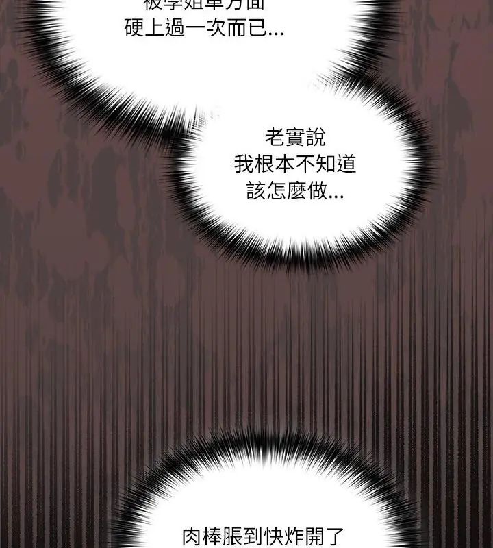 扑克脸姐姐的私讯第3话
