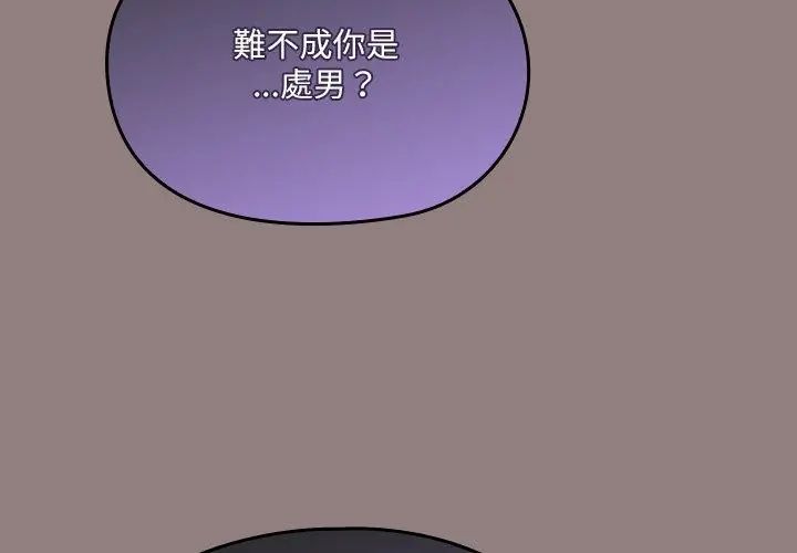 扑克脸姐姐的私讯第3话