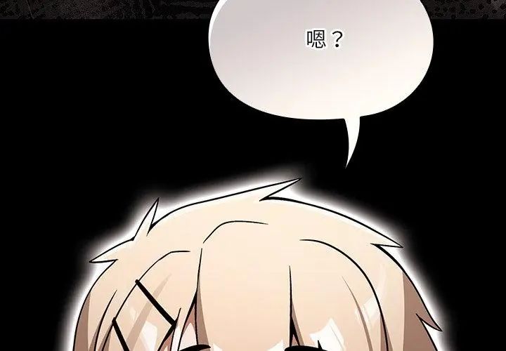 扑克脸姐姐的私讯第3话