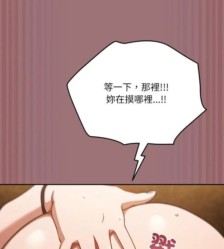 扑克脸姐姐的私讯第3话