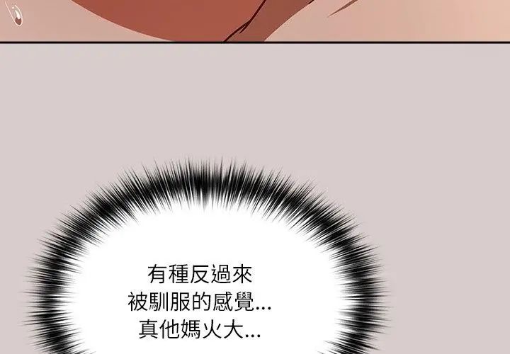 扑克脸姐姐的私讯第3话